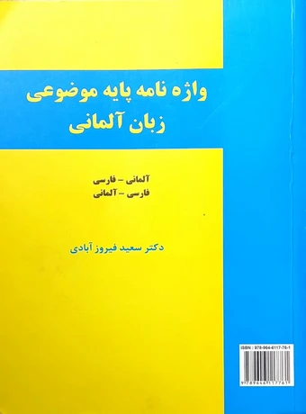 واژه نامه پایه موضوعی زبان آلمانی