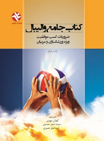 Comprehensive Volleyball Book