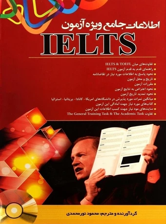اطلاعات جامع ویژه آزمون آیلتس