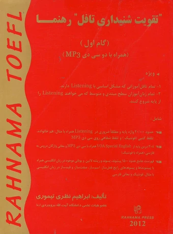 تقویت شنیداری تافل رهنما