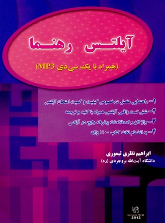 آیلتس رهنما