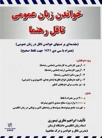 خواندن زبان عمومی تافل رهنما