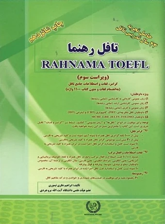 تافل رهنما
