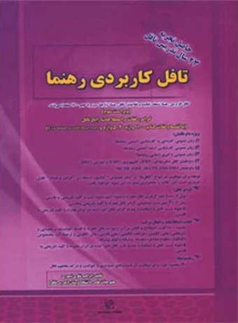 تافل کاربردی رهنما