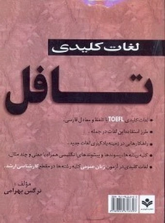 لغت های کلیدی تافل
