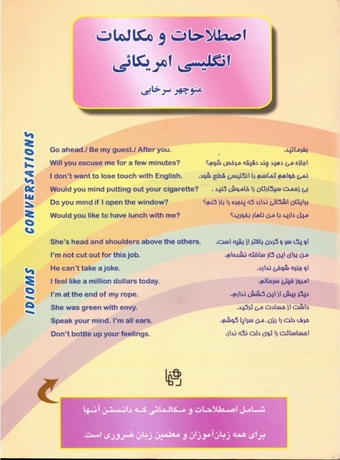 اصطلاحات و مکالمات انگلیسی آمریکایی