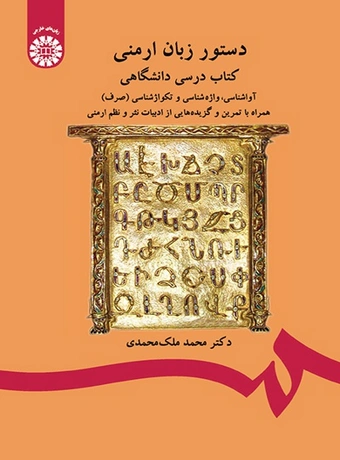 دستور زبان ارمنی برای فارسی زبانان