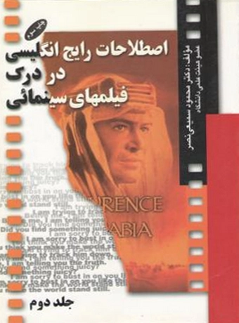 اصطلاحات رایج انگلیسی در درک فیلم های سینمایی 2