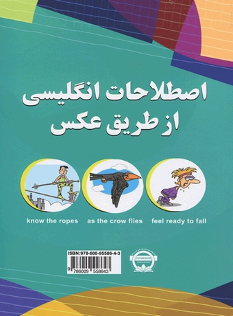 اصطلاحات انگلیسی از طریق عکس