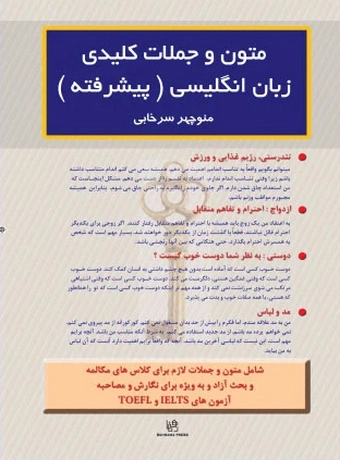 متون و جملات کلیدی زبان انگلیسی پیشرفته