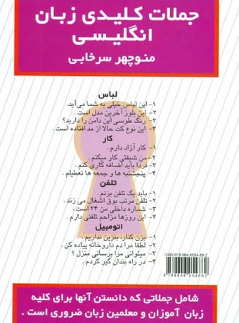 جملات کلیدی زبان انگلیسی