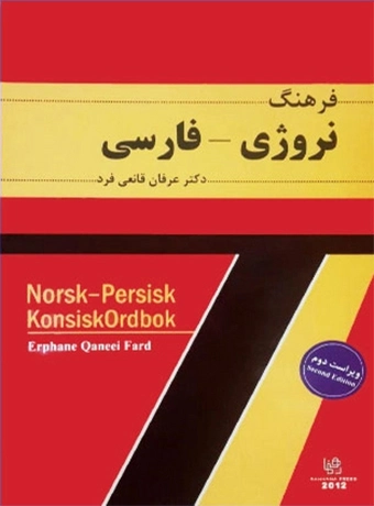 فرهنگ نروژی فارسی