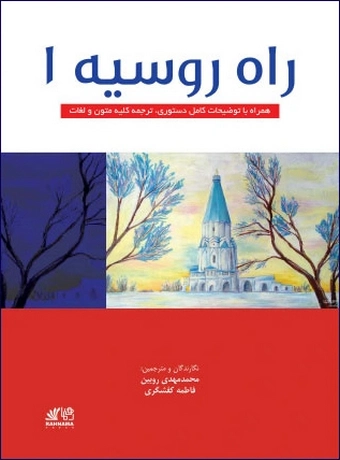 راه روسیه 1