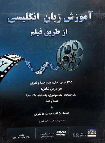 آموزش انگلیسی از طریق فیلم