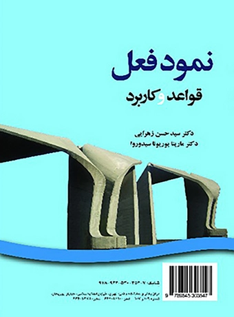 نمود فعل ، قواعد و کاربرد (روسی)