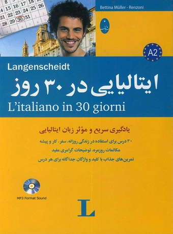 ایتالیایی در 30 روز