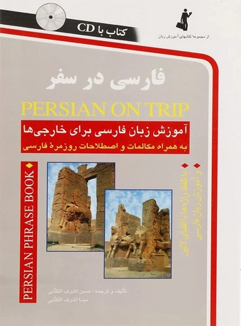 فارسی در سفر
