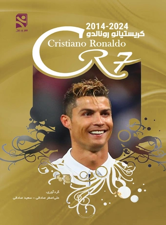 کریستیانو رونالدو CR7 2014-2024