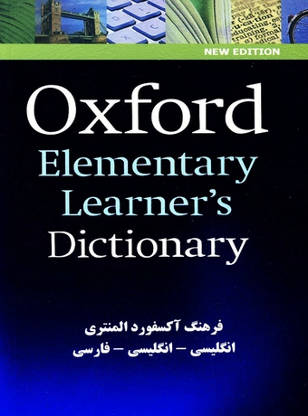 Oxford Elementary Learners Dictionary (باترجمه)
