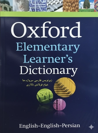 Oxford Elementary Learners Dictionary (زیرنویس فارسی)