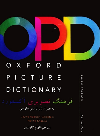 فرهنگ تصویری آکسفورد انگلیسی فارسی OPD ترجمه کلوندی