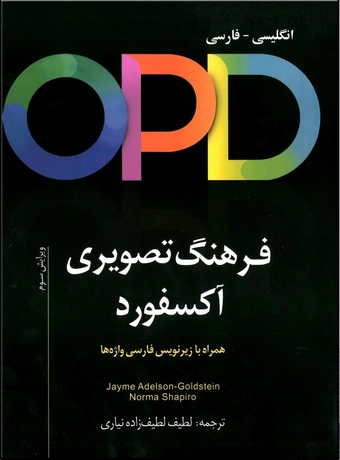 فرهنگ تصویری آکسفورد همراه زیرنویس فارسی OPD