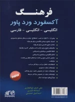 Oxford Student Dictionary 3rd Edition (با ترجمه)
