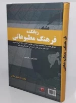 فرهنگ مطبوعاتی زبانکده انگلیسی - فارسی