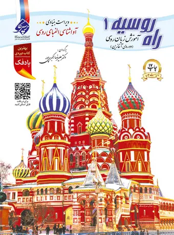 راه روسیه 1 دورهی آغازین