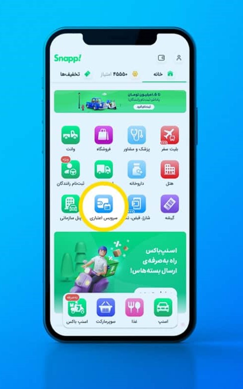ورود به اعتباری اسنپ