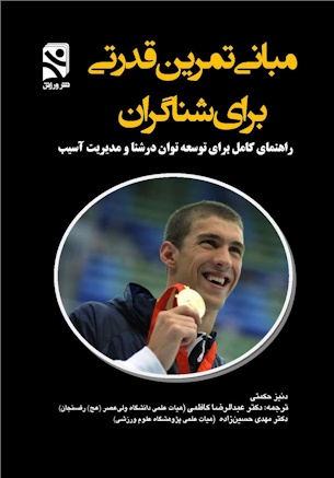 مبانی تمرین رقابتی برای شناگران
