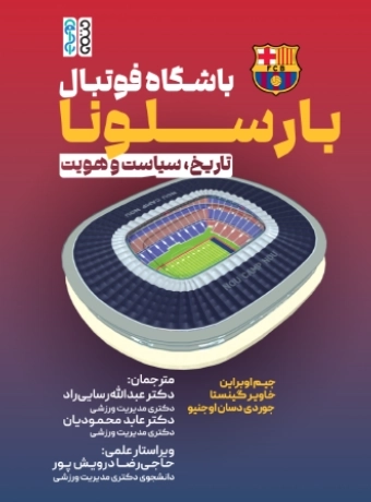 باشگاه فوتبال بارسلونا ، تاریخ سیاست و هویت