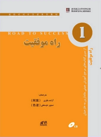 راه موفقیت 1