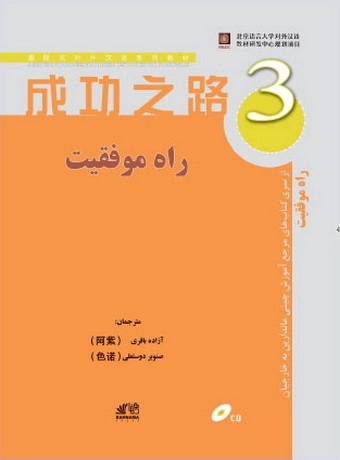 راه موفقیت 3