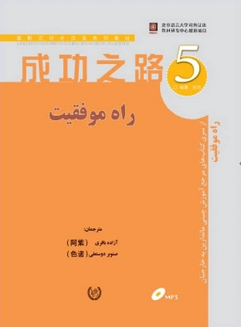 راه موفقیت 5