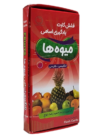 فلش کارت یادگیری اسامی میوه ها (انگلیسی - فارسی)