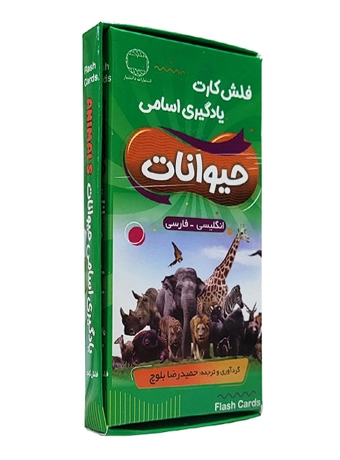 فلش کارت یادگیری اسامی حیوانات (انگلیسی - فارسی)