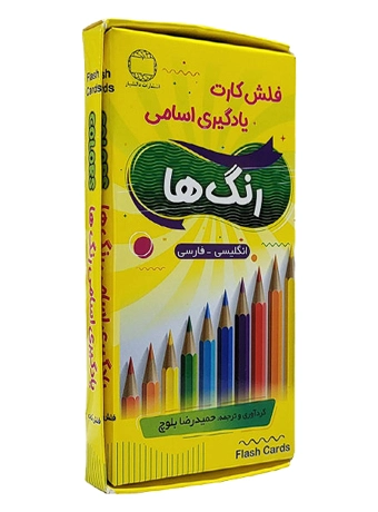 فلش کارت یادگیری اسامی رنگ ها (انگلیسی - فارسی)
