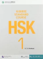 HSK 1 Workbook