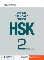 HSK Standard Course 2 workbook