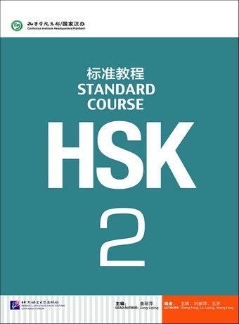 HSK Standard Course 2