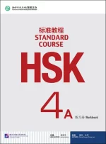 HSK Standard Course 4A work book