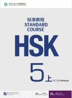 HSK Standard Course 5A work book