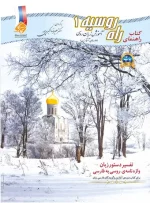 راهنمای راه روسیه 1