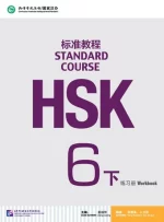 HSK Standard Course 6A work book